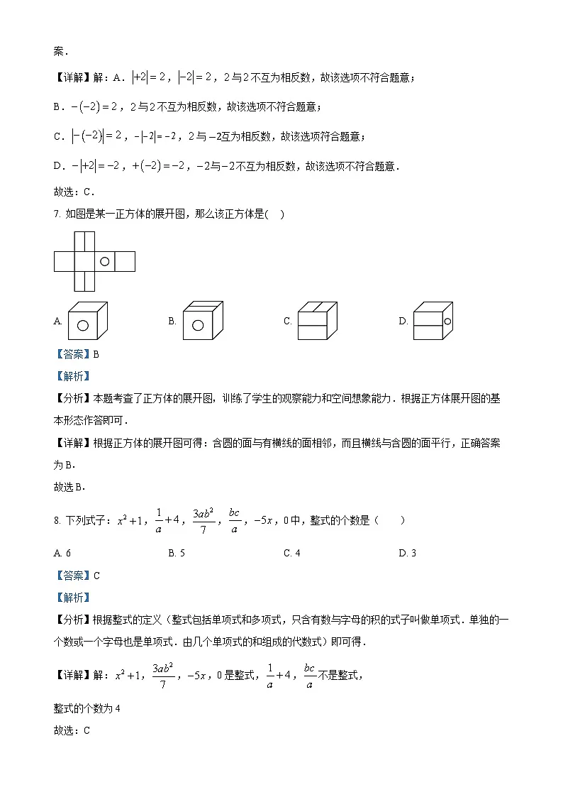 广东省茂名市第一中学2024-2025学年七年级上学期期中考试数学试题（解析版）-A4第3页