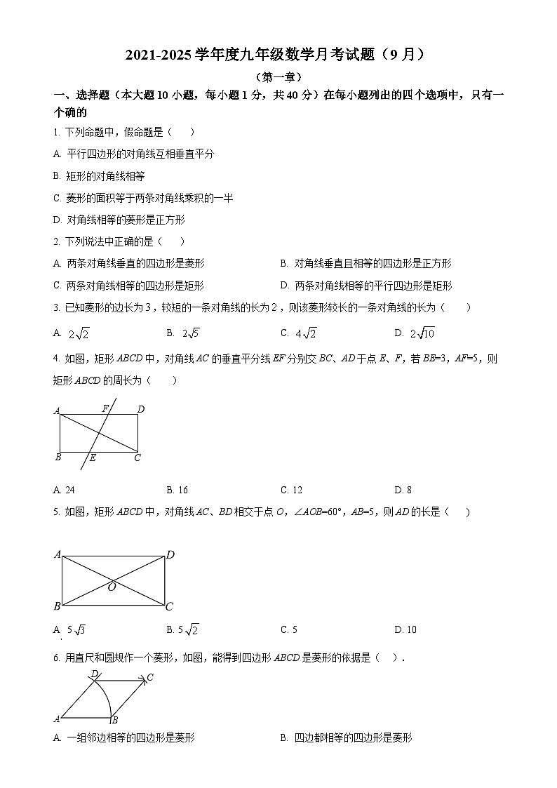 广东省清远市连南县民族中学2024-2025学年上学期月考九年级数学试题（原卷版）-A4第1页