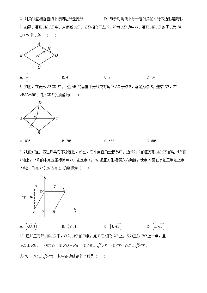 广东省清远市连南县民族中学2024-2025学年上学期月考九年级数学试题（原卷版）-A4第2页