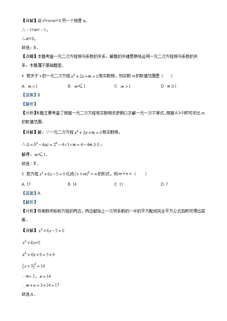 广东省汕头市潮南区陈店宏福外语学校2024-2025学年九年级上学期9月月考数学试题（解析版）-A4第2页