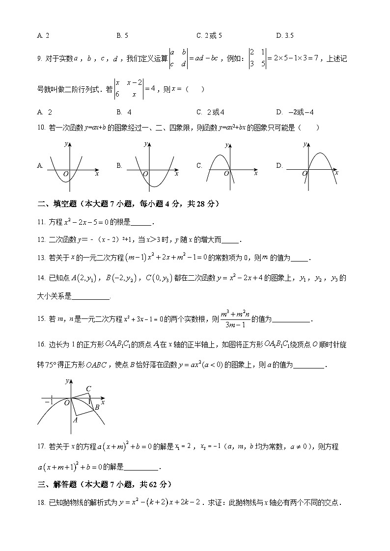 广东省汕头市潮南实验学校2024-2025学年九年级上学期第一次月考数学试题（原卷版）-A4第2页