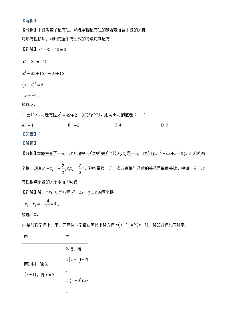 广东省阳江市第二中学2024-2025学年九年级上学期9月月考数学试题（解析版）-A4第2页