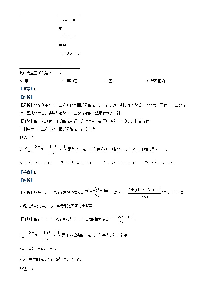 广东省阳江市第二中学2024-2025学年九年级上学期9月月考数学试题（解析版）-A4第3页