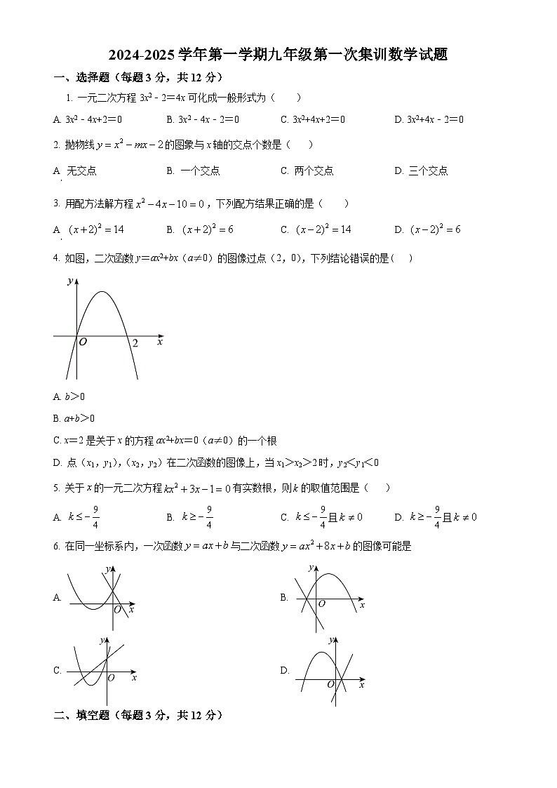江西省赣州市南康区三校2024—2025学年上学期九年级10月月考数学试题（原卷版）-A4第1页
