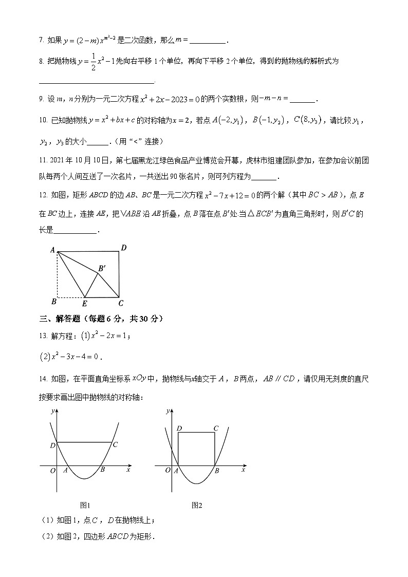 江西省赣州市南康区三校2024—2025学年上学期九年级10月月考数学试题（原卷版）-A4第2页