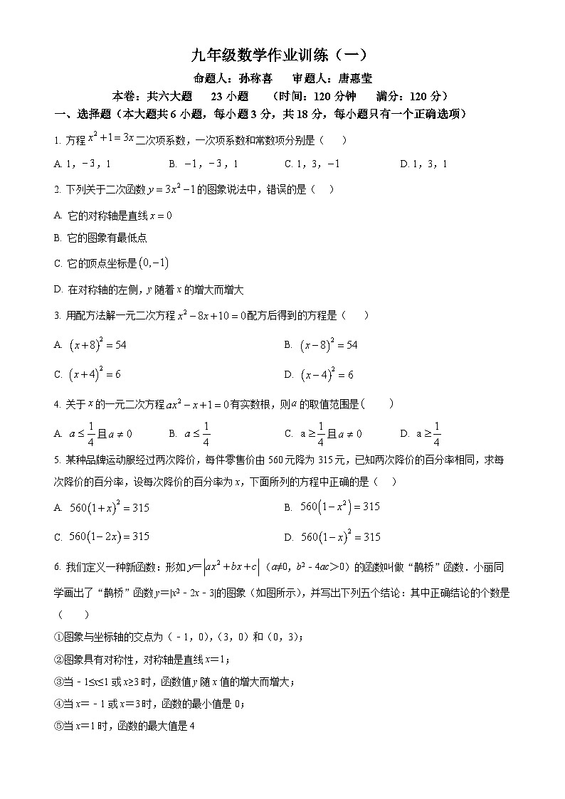 江西省赣州市谭东中学等校2024-2025学年九年级上学期第一次月考数学试题（原卷版）-A4第1页