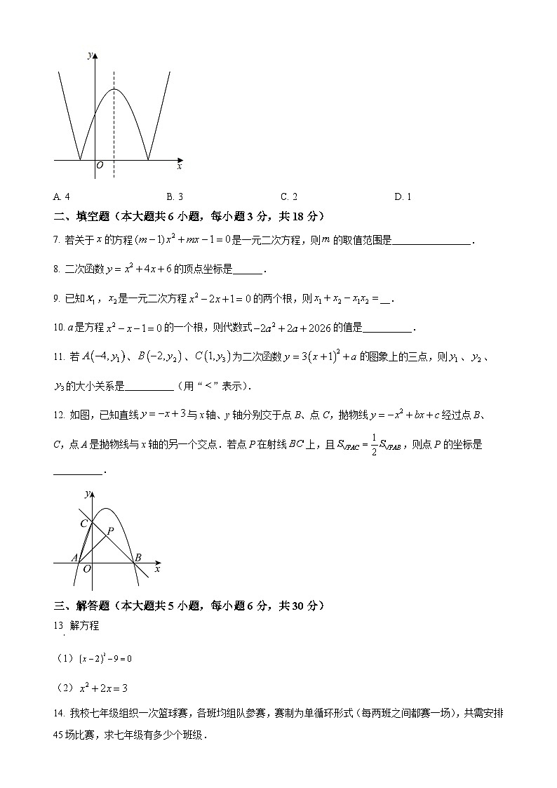 江西省赣州市谭东中学等校2024-2025学年九年级上学期第一次月考数学试题（原卷版）-A4第2页