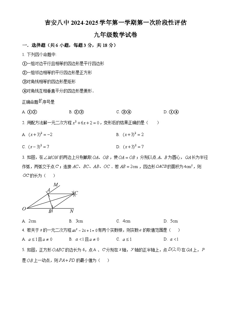 江西省吉安市吉州区吉安市第八中学2024-2025学年九年级上学期10月月考数学试题（原卷版）-A4第1页