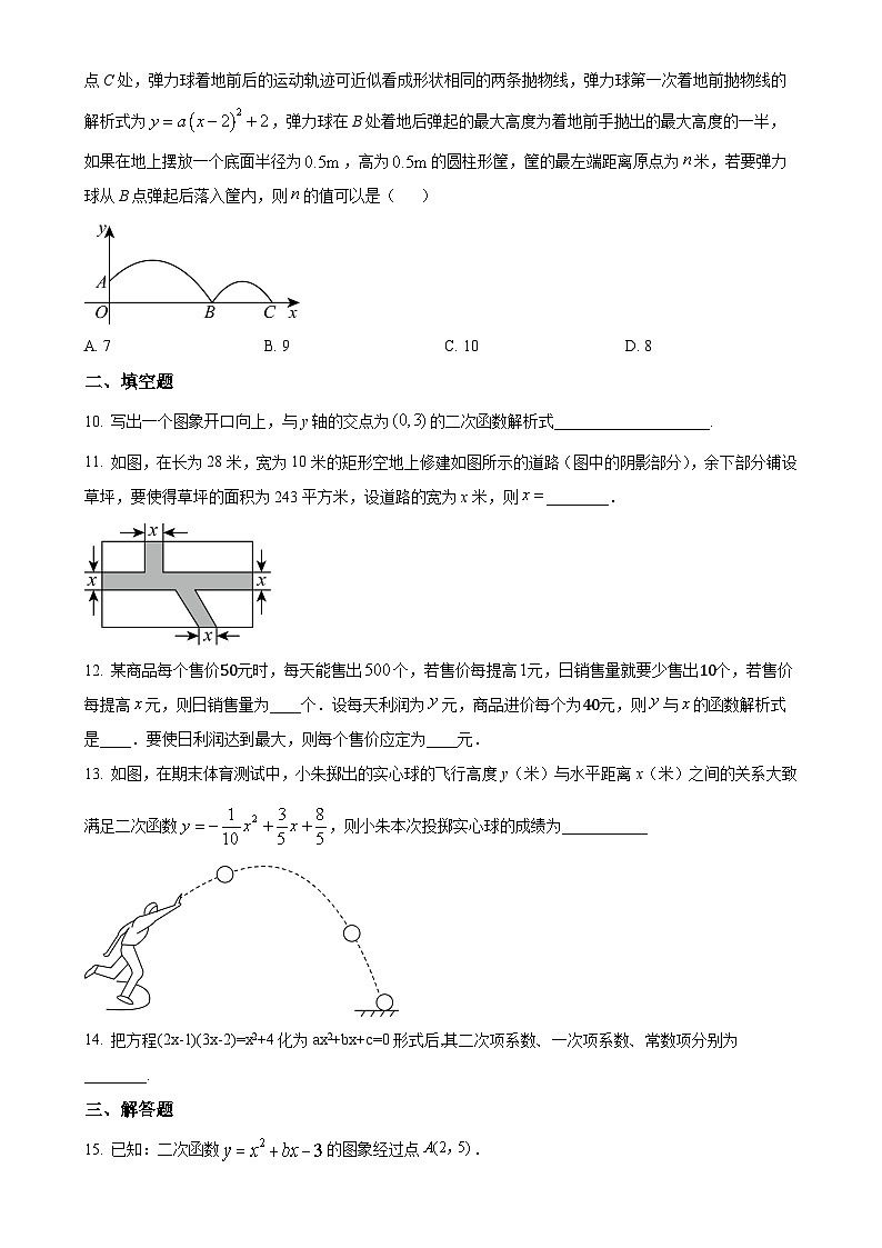 江西省吉安市青原区思源实验学校2024-2025学年九年级上学期第一次月考数学试题（原卷版）-A4第2页