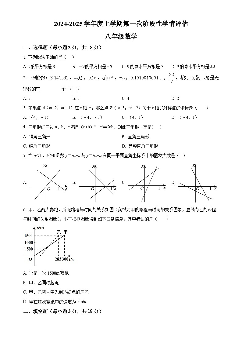 江西省九江市都昌县2024-2025学年上学期八年级期中考试数学试卷（原卷版）-A4第1页