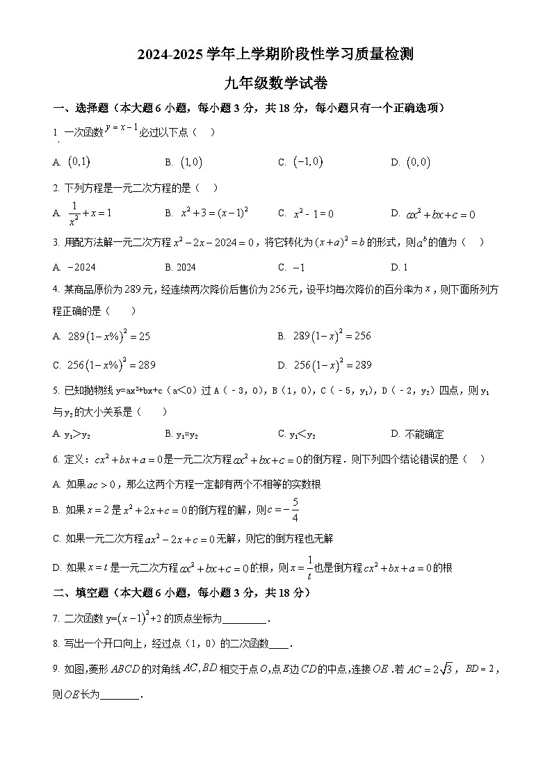 江西省南昌市红谷滩实验学校2024-2025学年上学期10月阶段性学习质量检测九年级数学试卷（原卷版）-A4第1页