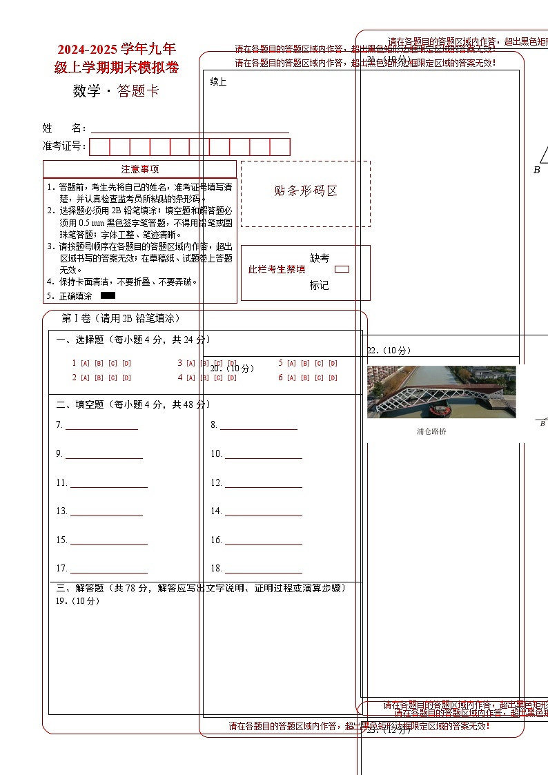 九年级数学上学期期末模拟卷（答题卡A3）-A4第1页