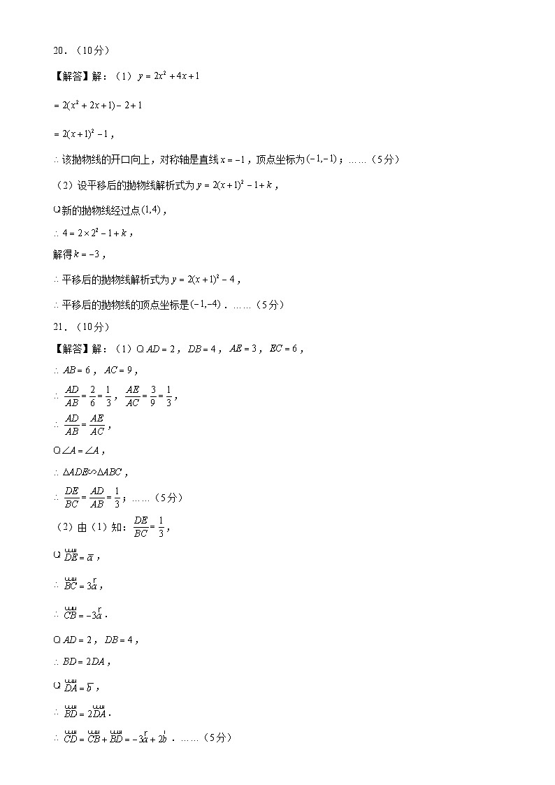 九年级数学上学期期末模拟卷（一模）（沪教版）（参考答案）-A4第2页
