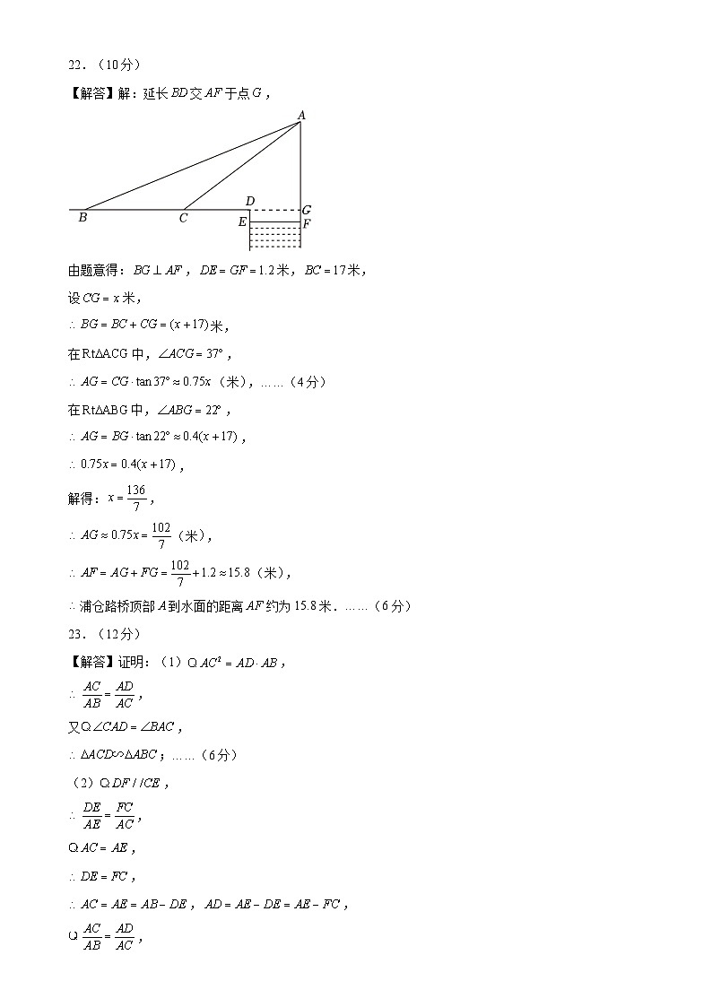 九年级数学上学期期末模拟卷（一模）（沪教版）（参考答案）-A4第3页