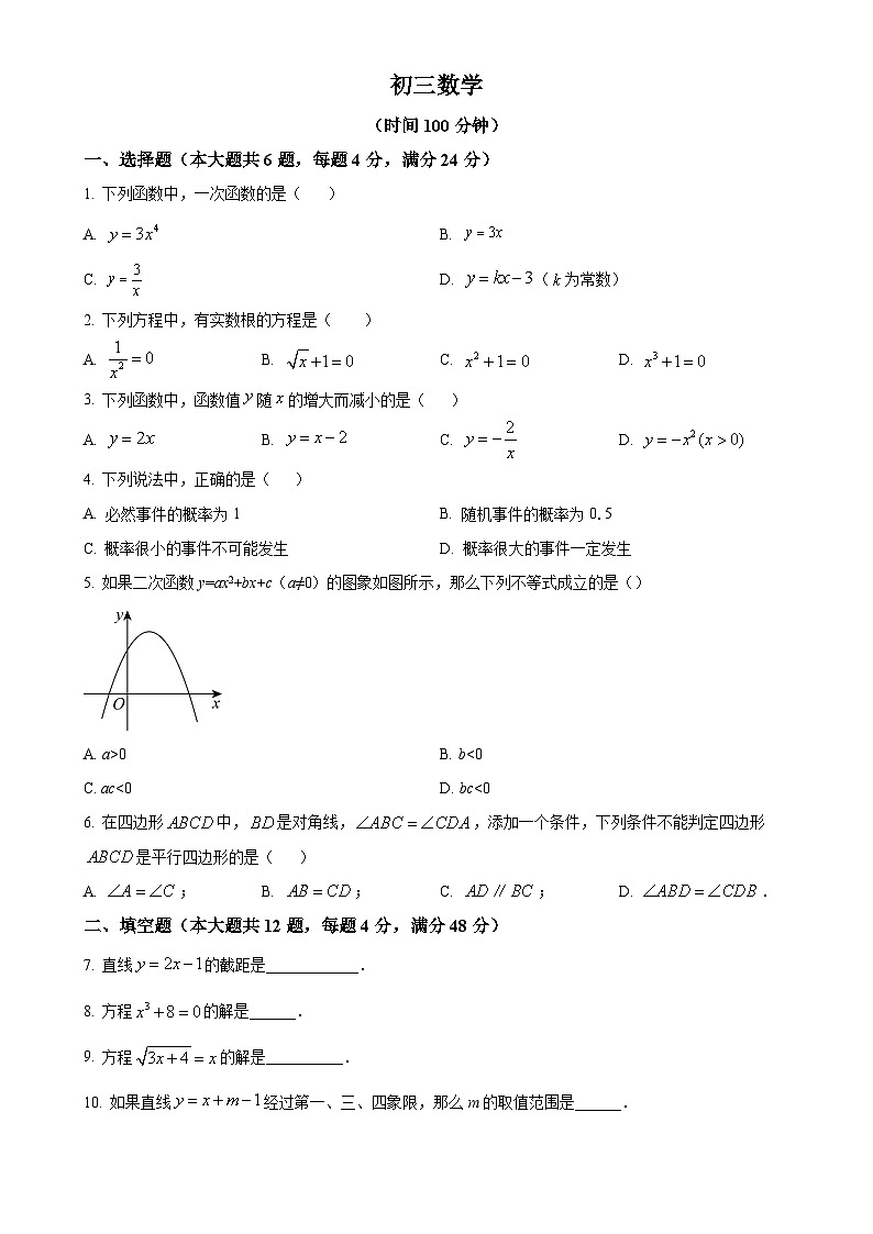 上海市位育实验学校2024-2025学年九年级上学期9月月考数学试题（原卷版）-A4第1页