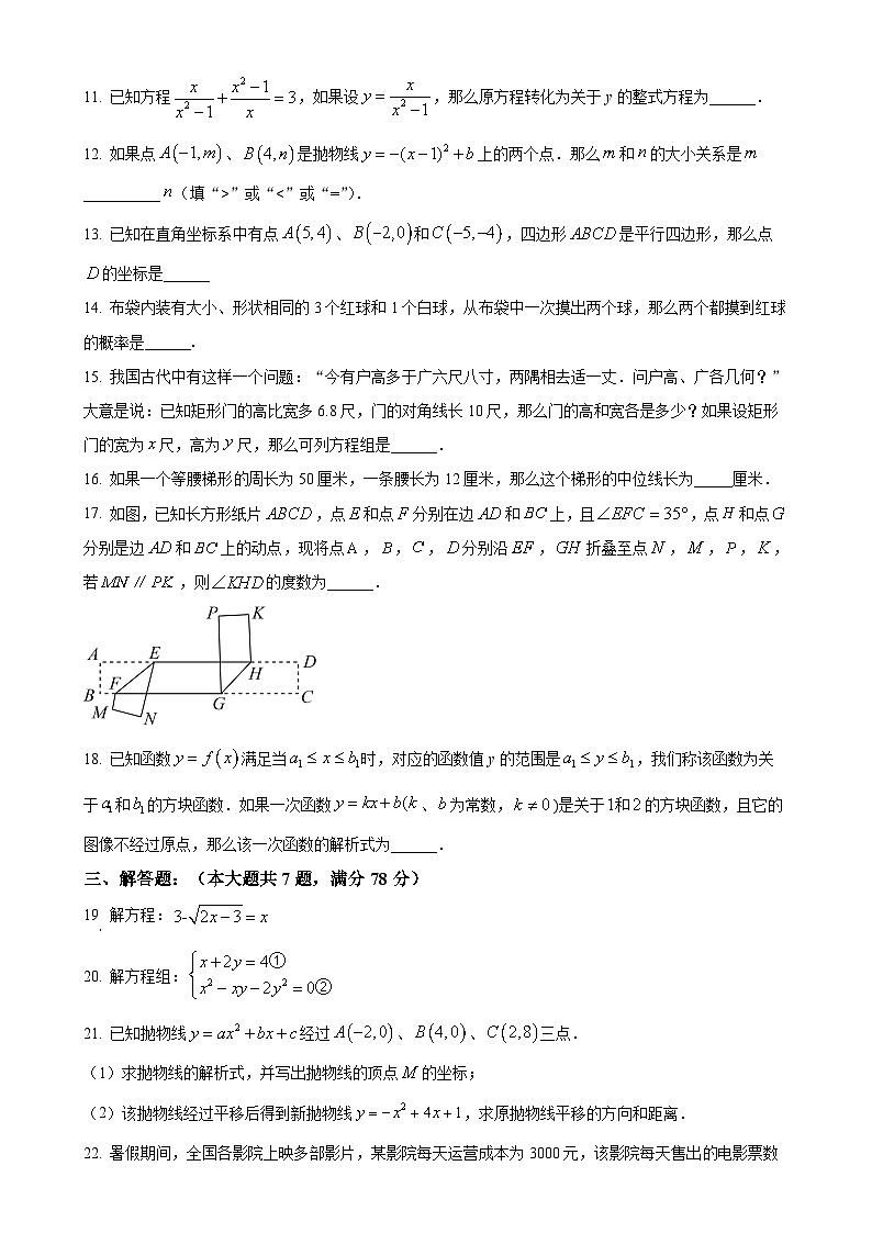 上海市位育实验学校2024-2025学年九年级上学期9月月考数学试题（原卷版）-A4第2页