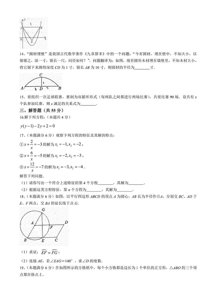 2024～2025学年内蒙古自治区兴安盟科尔沁右翼前旗兴安北京中学九年级(上)12月月考数学试卷(含答案)第3页