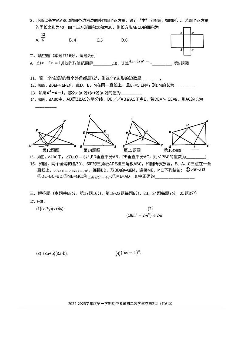 2024北京三帆中学初二（上）期中数学试卷第2页
