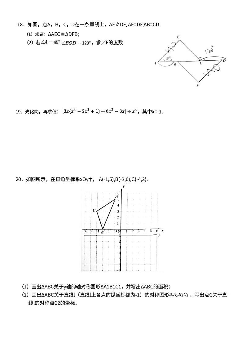 2024北京三帆中学初二（上）期中数学试卷第3页