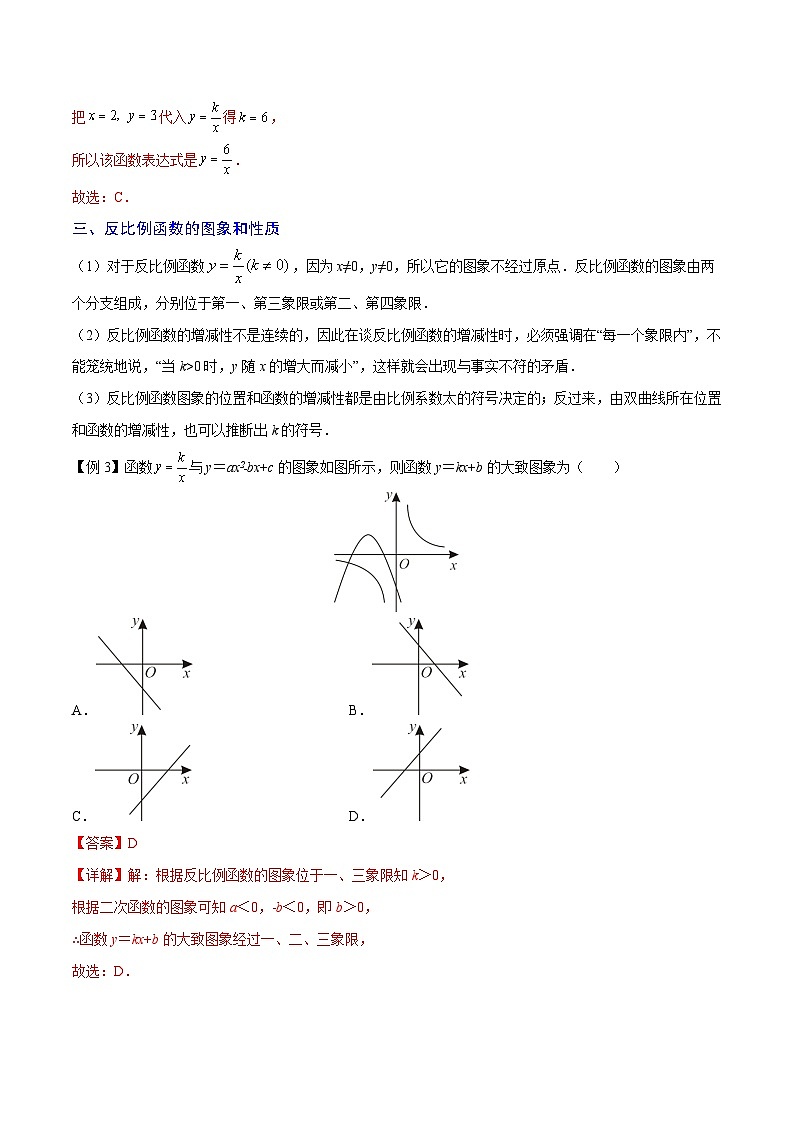 人教版数学九年级下册综合训练卷专题01 反比例函数（重难点突破）（解析版）第2页