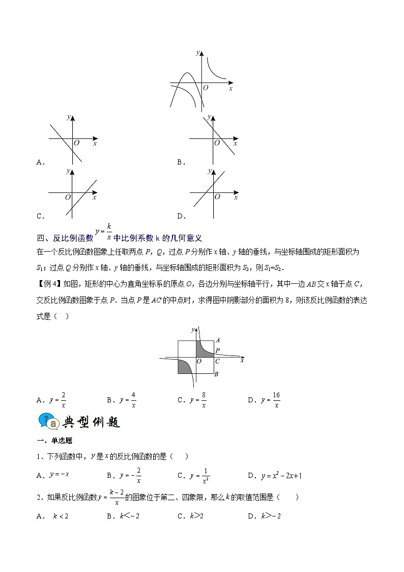 人教版数学九年级下册综合训练卷专题01 反比例函数（重难点突破）（原卷版）第2页