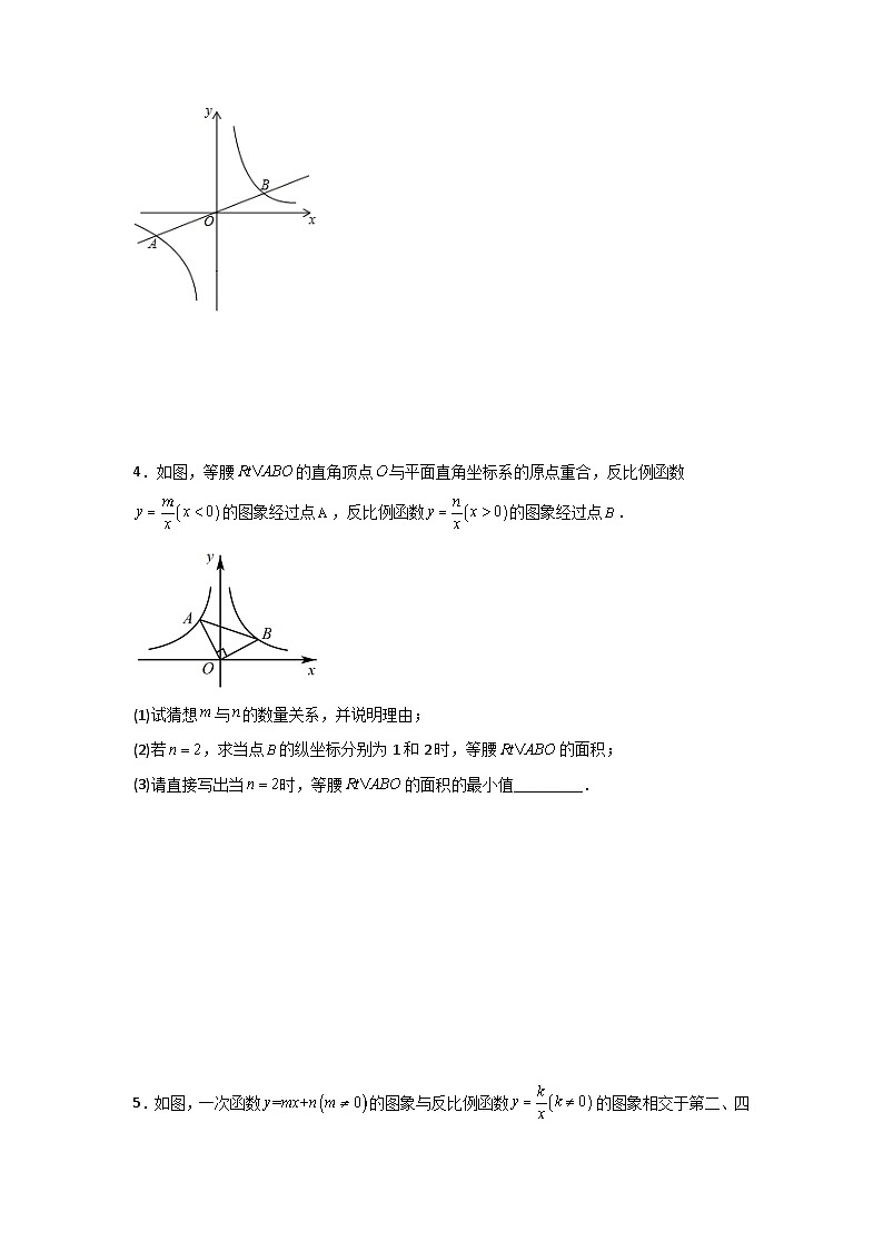 中考数学二轮专题训练专题10 反比例函数的综合探究(数形结合)（原卷版）第3页