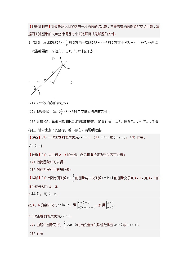 中考数学二轮专题训练专题10 反比例函数的综合训练(数形结合)（解析版）第3页
