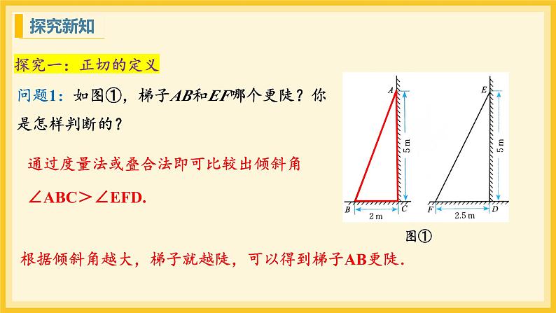 北师大版数学九年级下册 1.1 锐角三角函数第1课时（课件）第6页