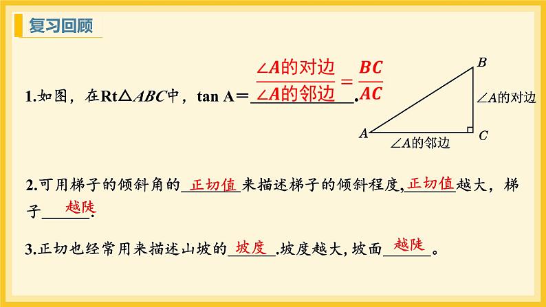 北师大版数学九年级下册 1.1 锐角三角函数第2课时（课件）第3页