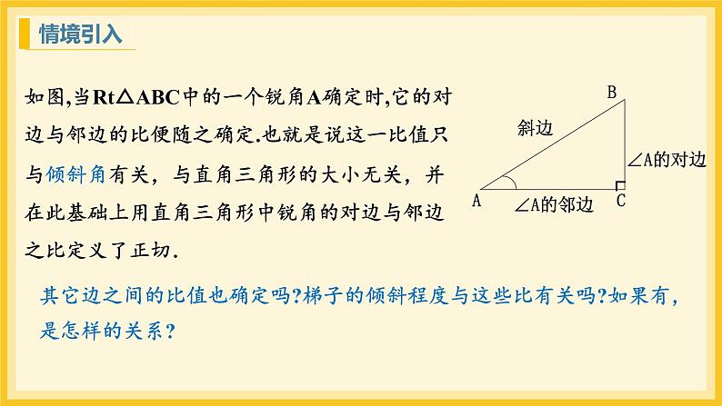 北师大版数学九年级下册 1.1 锐角三角函数第2课时（课件）第4页