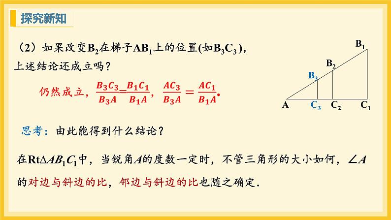 北师大版数学九年级下册 1.1 锐角三角函数第2课时（课件）第6页