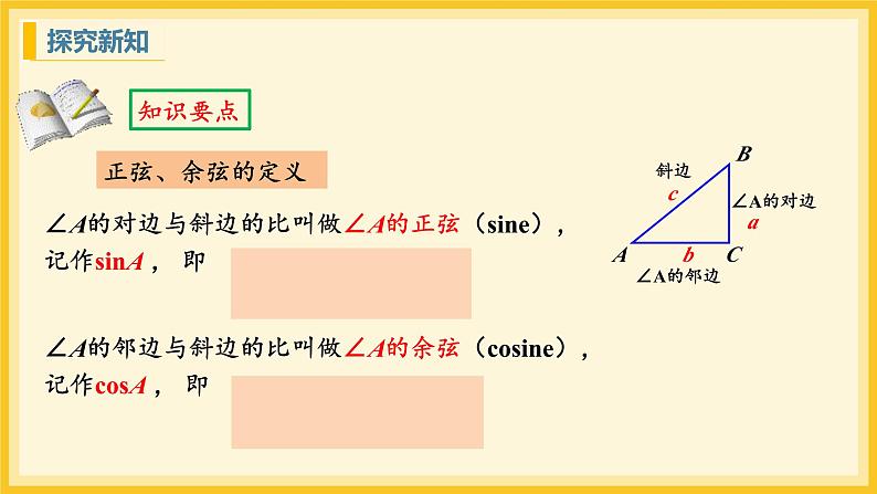 北师大版数学九年级下册 1.1 锐角三角函数第2课时（课件）第7页