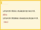 北師大版數學九年級下冊 1.3 三角函數的計算  （課件）