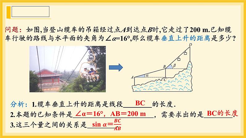 北师大版数学九年级下册 1.3 三角函数的计算  （课件）第4页