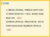 北師大版數(shù)學(xué)九年級(jí)下冊(cè) 1.4 解直角三角形（課件）