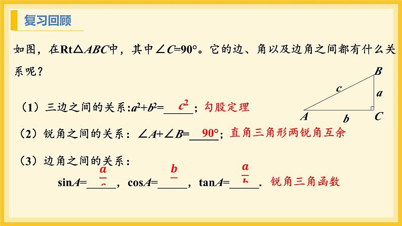 北师大版数学九年级下册 1.4 解直角三角形（课件）第3页