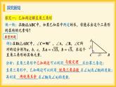 北師大版數(shù)學(xué)九年級(jí)下冊(cè) 1.4 解直角三角形（課件）
