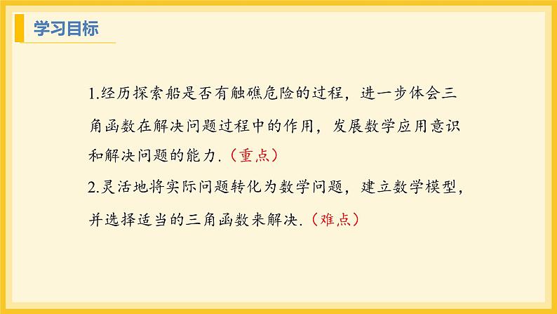 北师大版数学九年级下册 1.5 三角函数的应用（课件）第2页