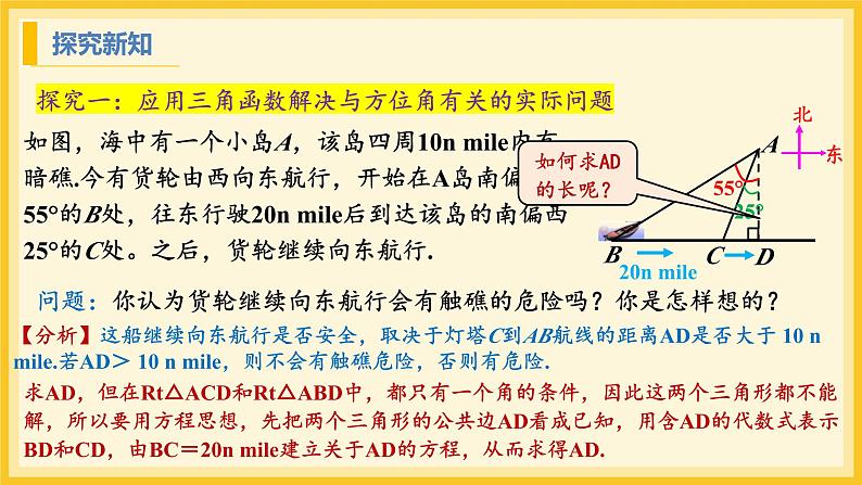 北师大版数学九年级下册 1.5 三角函数的应用（课件）第5页