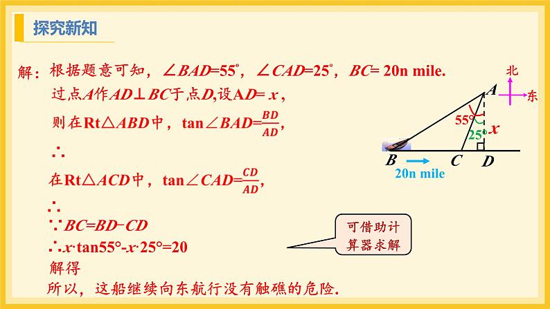 北师大版数学九年级下册 1.5 三角函数的应用（课件）第6页