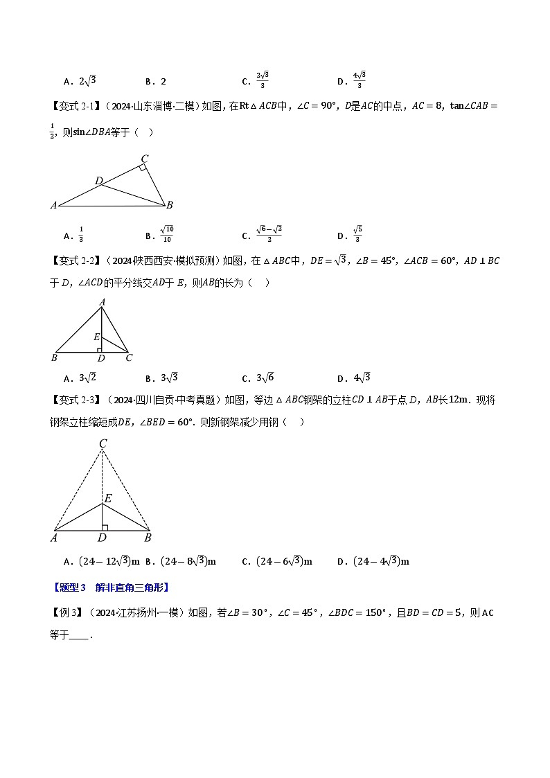 专题1.2 解直角三角形【九大题型】练习（北师大版）（原卷版）第3页