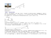北師大版九年級(jí)數(shù)學(xué)下冊(cè) 1.5 三角函數(shù)的應(yīng)用【八大題型】
