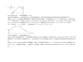 北師大版九年級(jí)數(shù)學(xué)下冊(cè) 1.5 三角函數(shù)的應(yīng)用【八大題型】