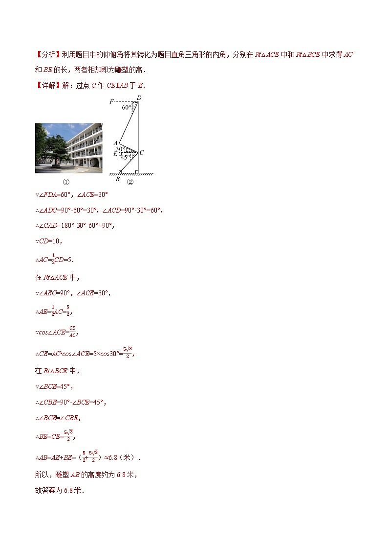 专题1.4 解直角三角形的四大模型（40题）（北师大版）（解析版）第2页