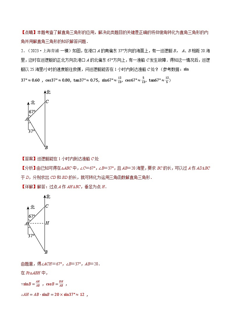 专题1.4 解直角三角形的四大模型（40题）（北师大版）（解析版）第3页