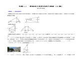 北師大版九年級(jí)數(shù)學(xué)下冊(cè) 1.4 解直角三角形【四大模型40題】