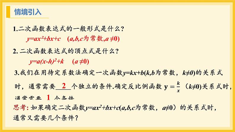 北师大版数学九年级下册 2.3 确定二次函数的表达式第1课时（课件）第4页