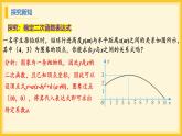 北师大版数学九年级下册 2.3 确定二次函数的表达式第1课时（课件）