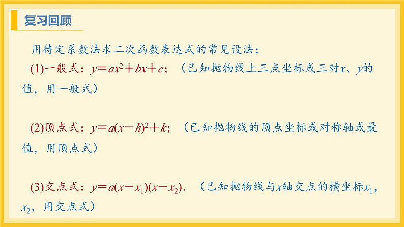 北师大版数学九年级下册 2.4 二次函数的应用第1课时（课件）第3页