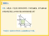 北师大版数学九年级下册 2.4 二次函数的应用第1课时（课件）